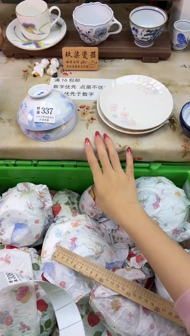 瓷片彻***你好运A337