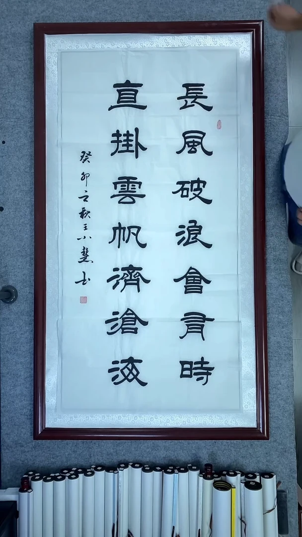 书法王小慧手绘原稿四尺长风破浪