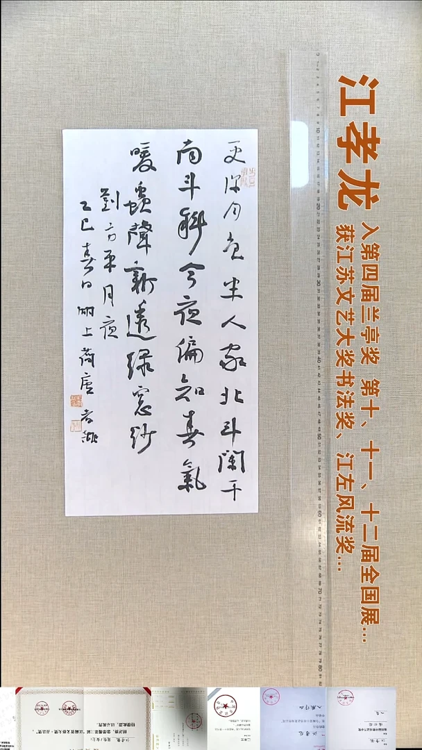 书法江孝龙书法福利25*50月夜