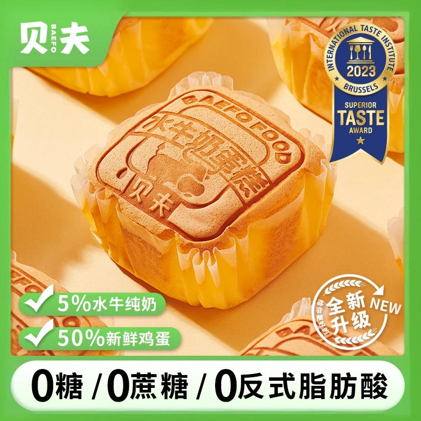 贝夫无糖水牛奶蛋糕370克原味休闲零食0蔗糖面包早餐糕点代餐食品