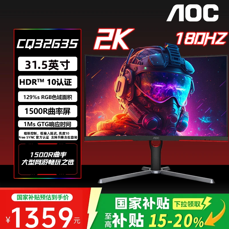 【国补】AOC CQ32G3S 32英寸2K180Hz 高清电竞显示器升降曲面显示屏