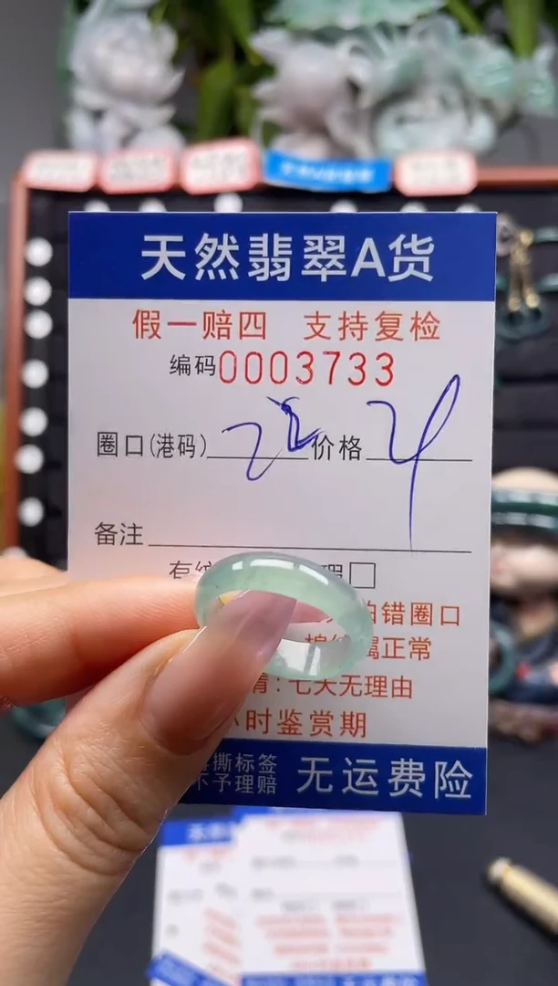 未镶嵌戒指翡翠22*3733