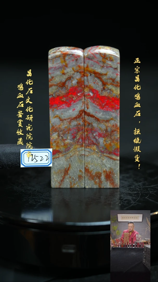【闪购商品】昌化鸡血石1252211111