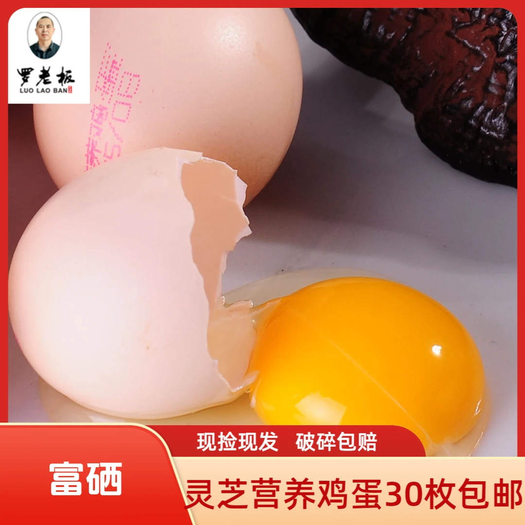 寻乌县老罗老板灵芝营养鸡蛋30枚包邮谷物新鲜营养农家土蛋