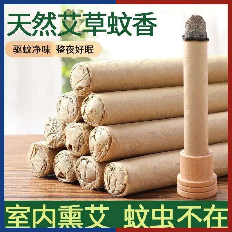 【夏季驱蚊】天然驱蚊艾条艾灸艾草蚊香夏季驱蚊室内味消毒香薰条