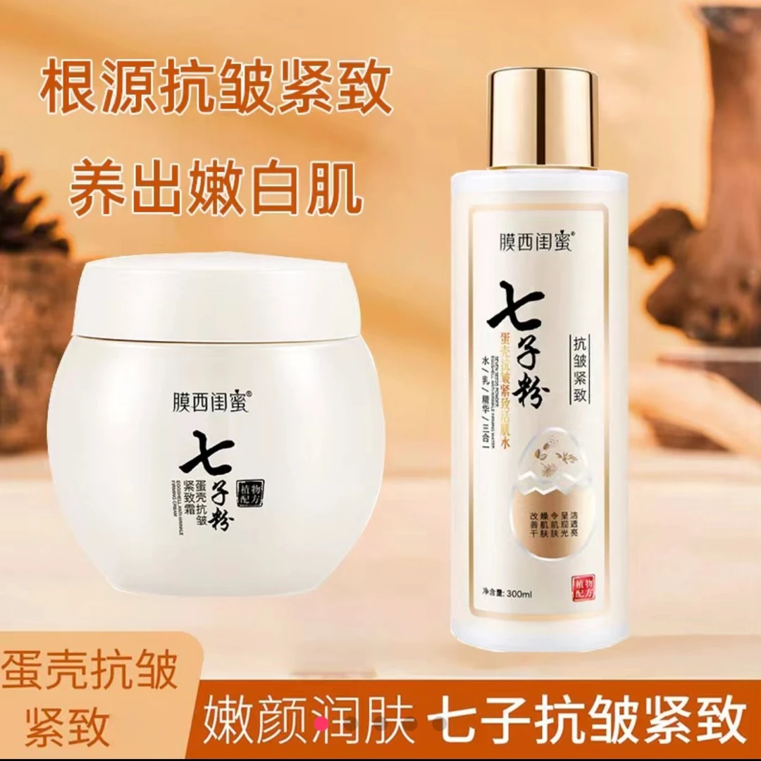 【抗皱组合】膜西闺蜜七子粉活肌水+七子粉蛋壳抗皱紧致霜