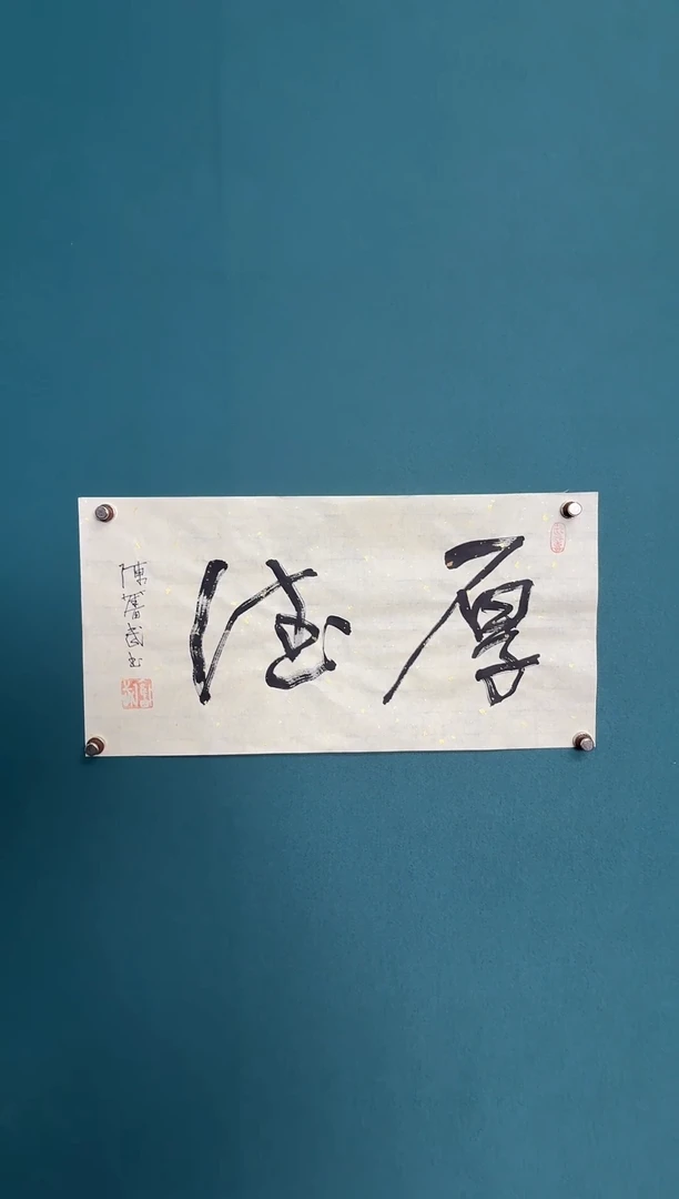 书法陈老师书法精品链接