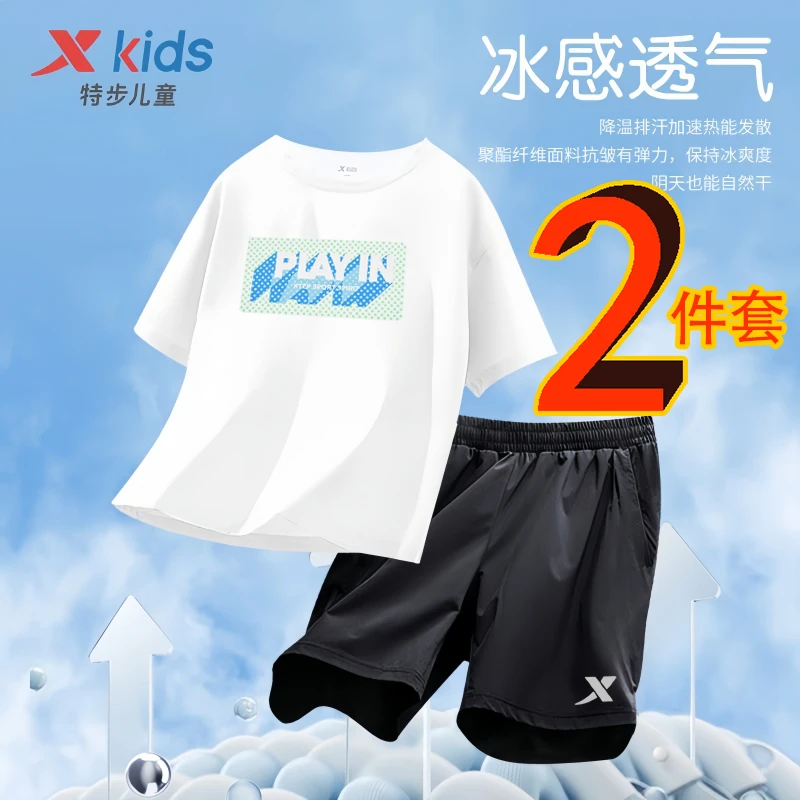 特步童装儿童速干短袖套装2025夏季新款夏装中大童T13006+T11003