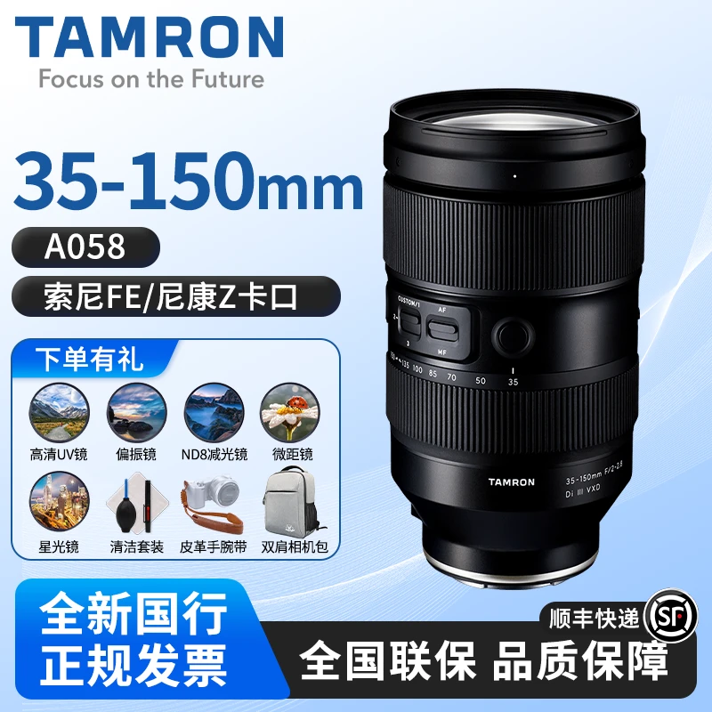 Tamron/腾龙35-150mmF2-2.8大光圈E口/Z口 人像风景旅游35150镜头