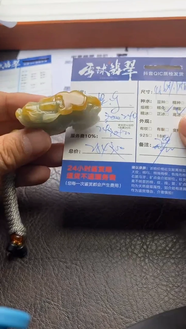 【闪购商品】翡翠颈饰未镶嵌126612304