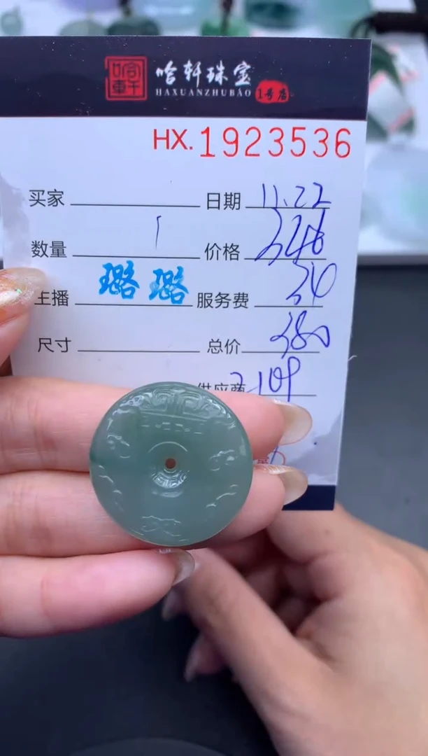 未镶嵌挂件翡翠哈轩 挂件1