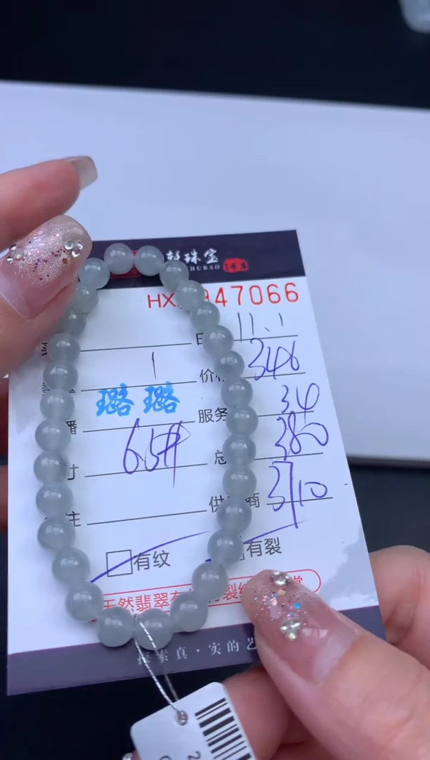 未镶嵌挂件翡翠哈轩 手串1（有纹有裂）