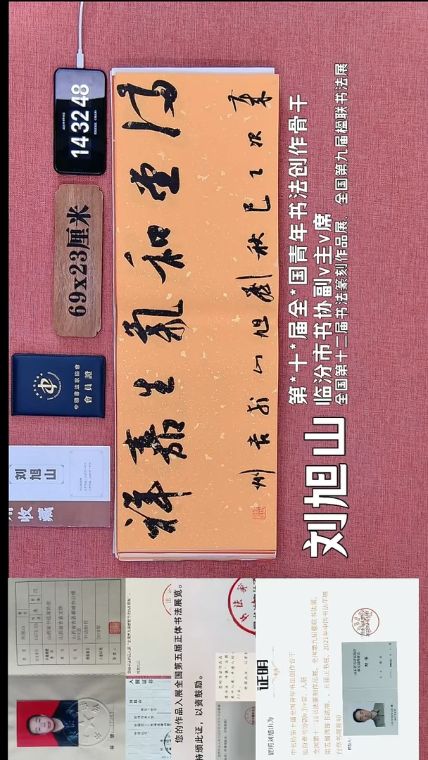 书法221         刘老师书法作品