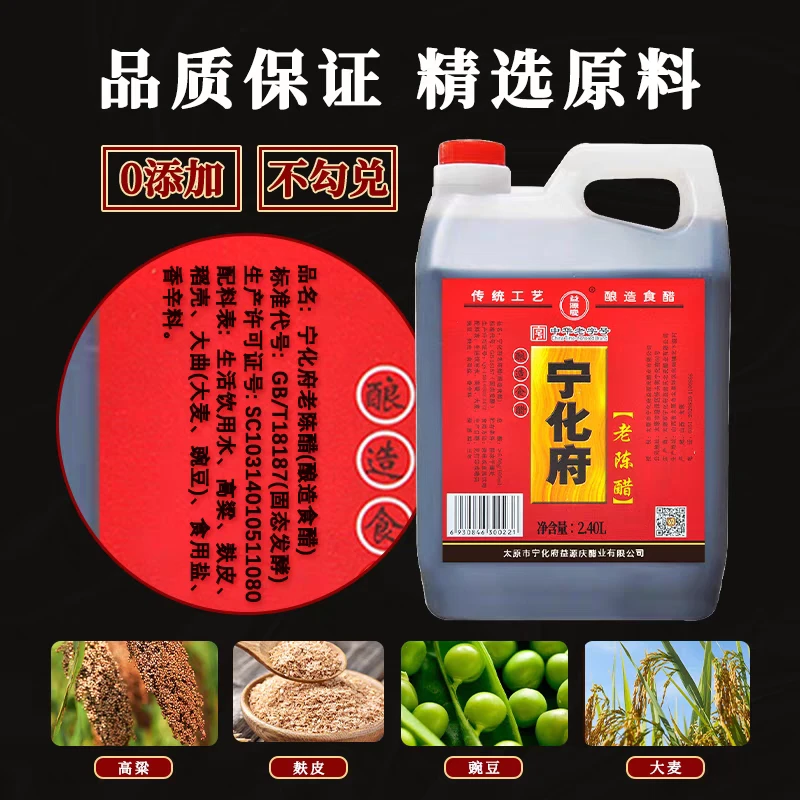 山西宁化府老陈醋纯粮酿造食醋饺子蟹醋零添加调味品