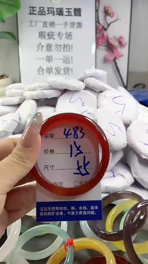 玛瑙/玉髓手镯未镶嵌483