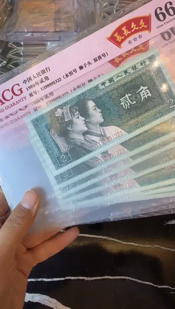 纸第四套钱币  贰角 9999头 单张  不挑号