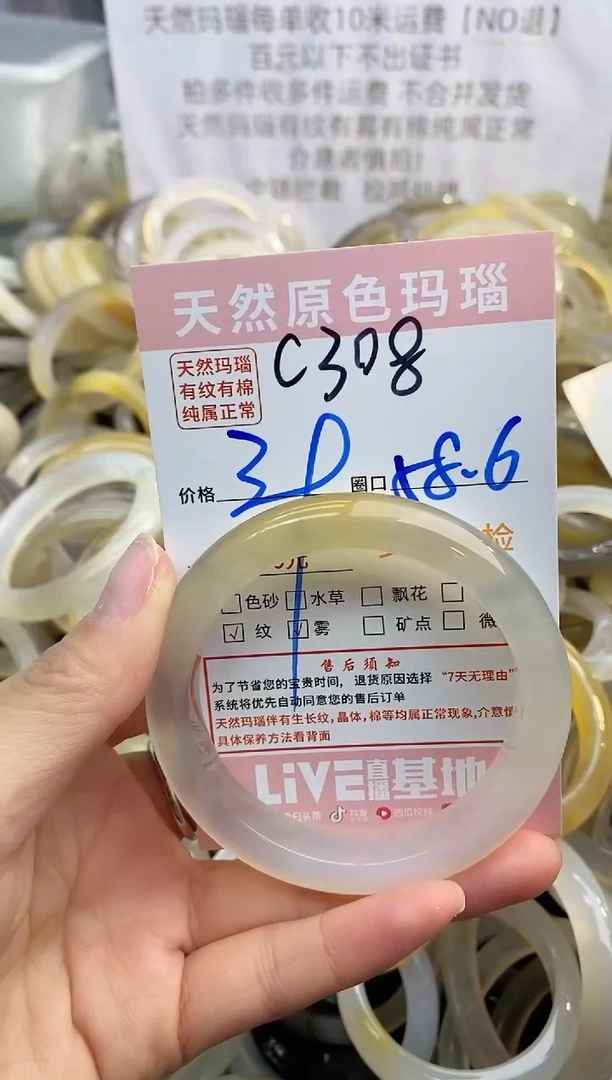 【闪购商品】玛瑙/玉髓手镯未镶嵌308