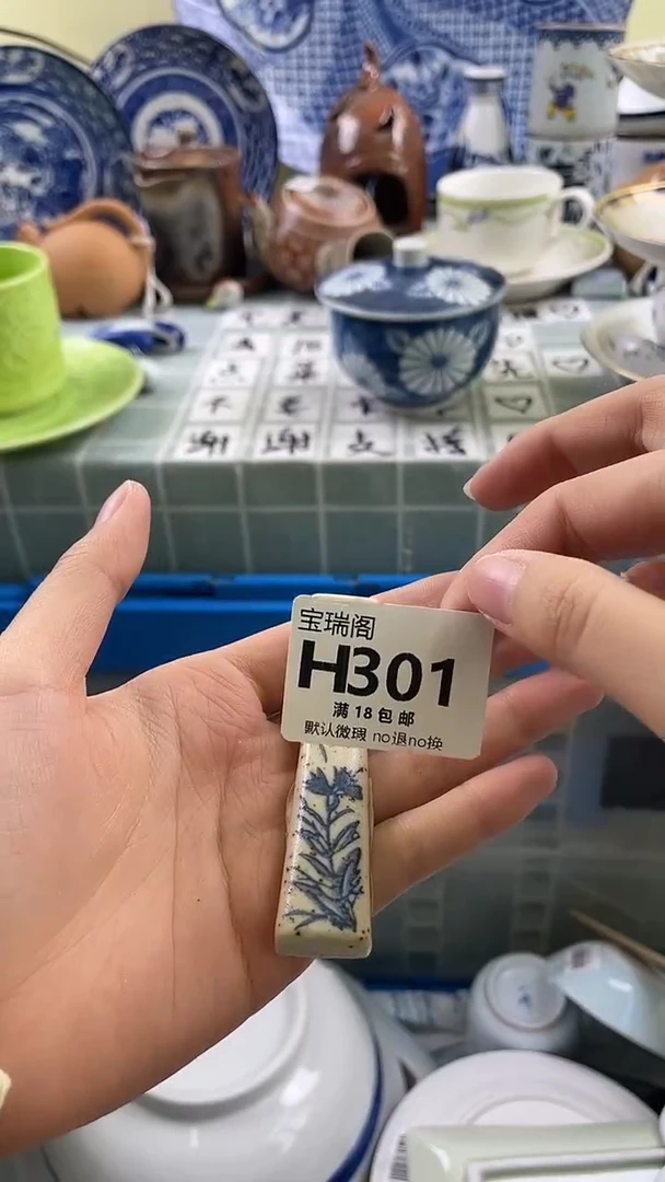 其他白***家默认微瑕 介意勿拍H301