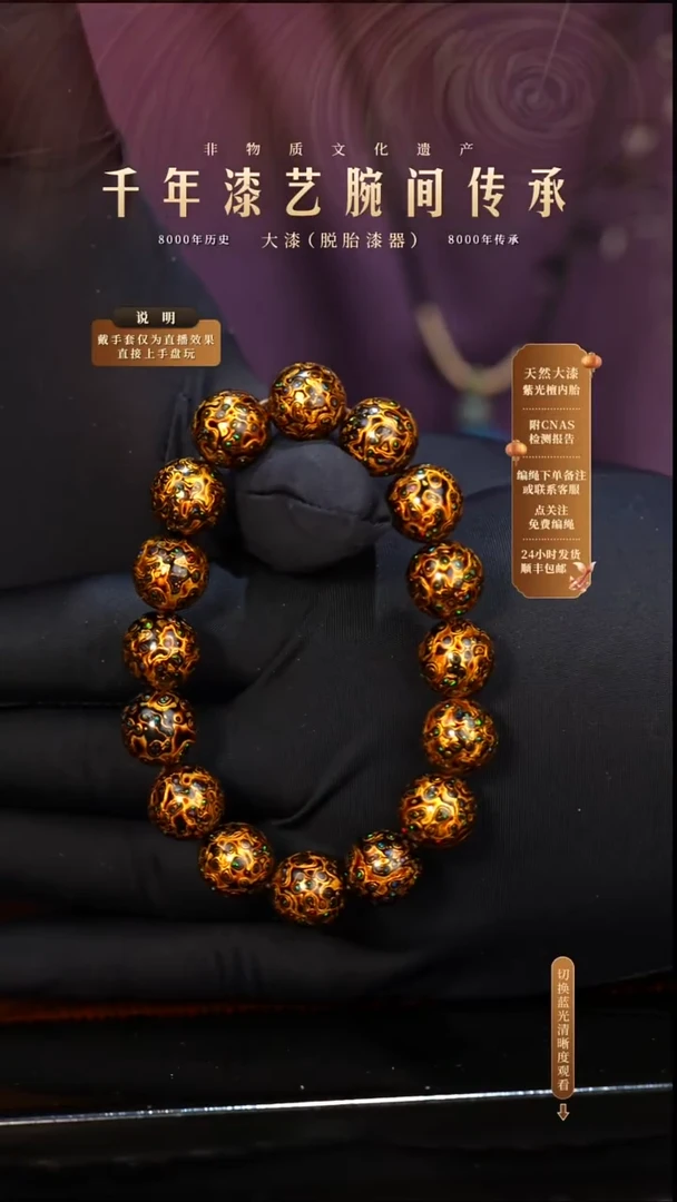 锦城大漆/手串/1.2cm*16   662