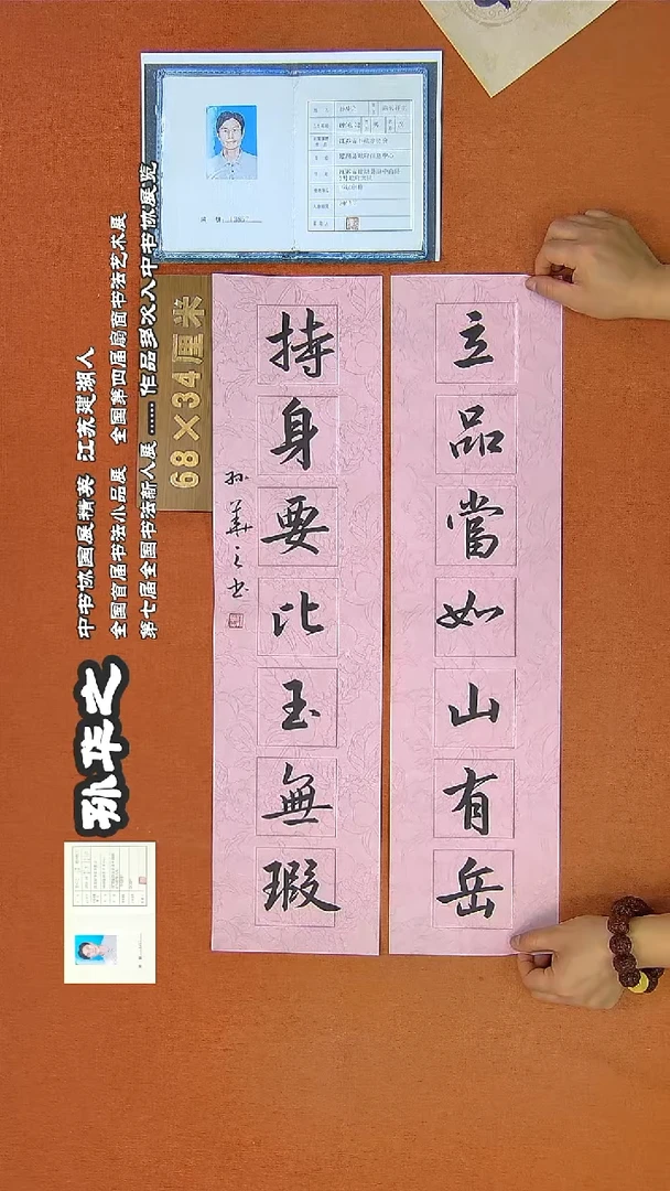 【闪购商品】书法148a孙华之书法作品