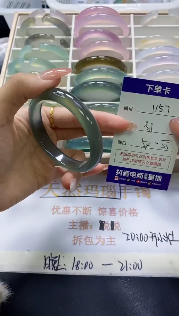 手镯玛瑙/玉髓未镶嵌1157