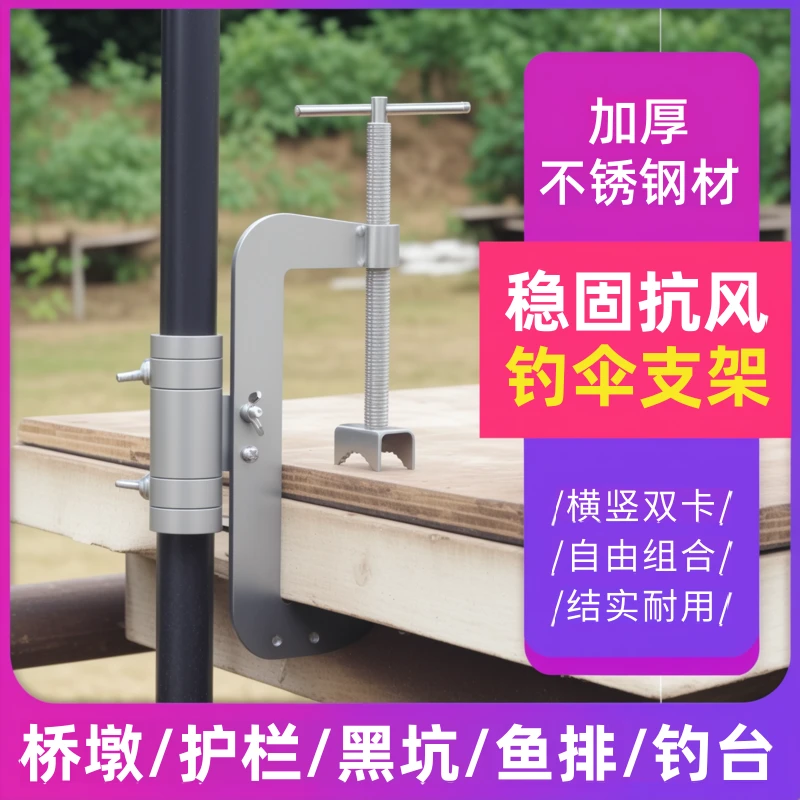 黑坑钓台楼板鱼排浮桥雨伞夹固定架笩钓桥钓伞架遮阳伞钓鱼伞支架