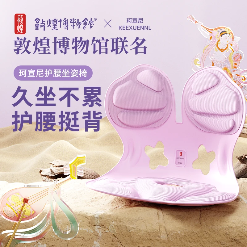 珂宣尼敦煌博物馆联名人体工学护腰坐姿椅办公护腰撑背久坐不累
