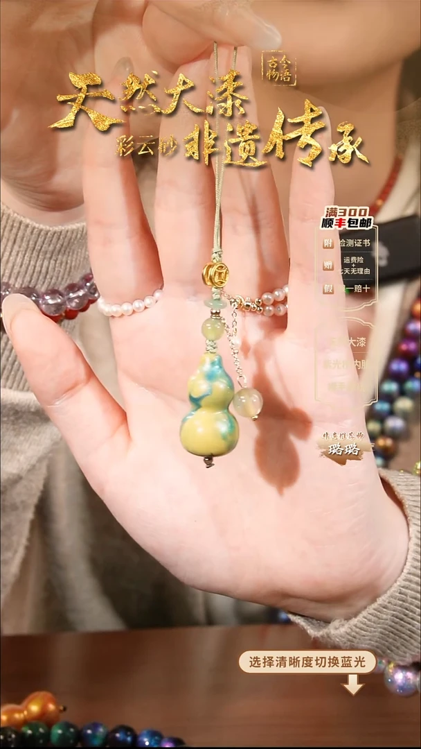 彩云砂葫芦挂件--青时