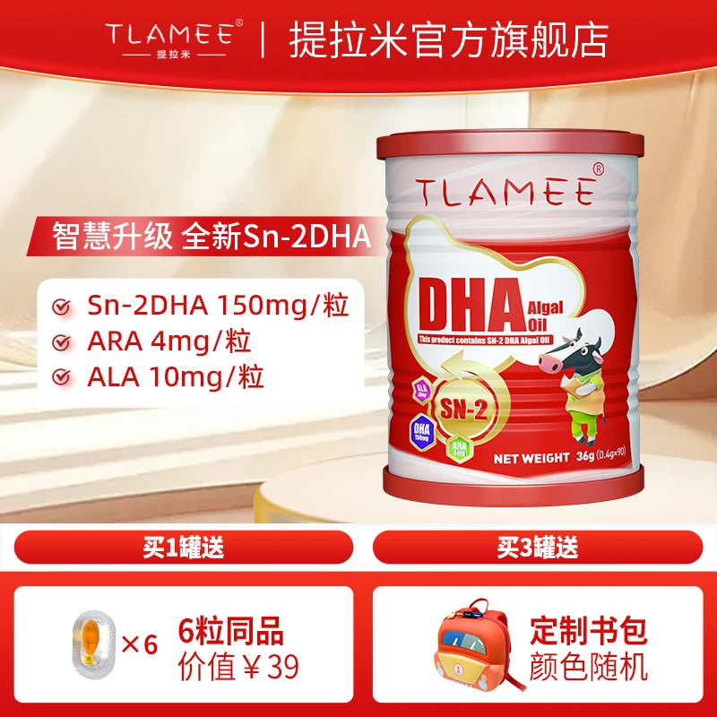 TLAMEE/提拉米DHA藻油新西兰进口SN-2DHA核桃油每粒150mg新西兰