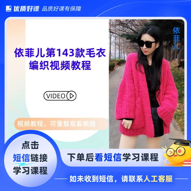 第143款毛衣编织视频教程(点击短信链接学习课程)