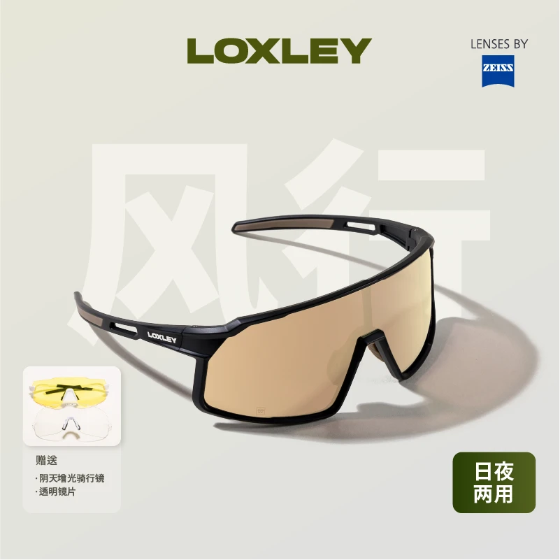 LOXLEY/洛克利蔡司风行防紫外线防风防尘日夜两用近视骑行眼镜