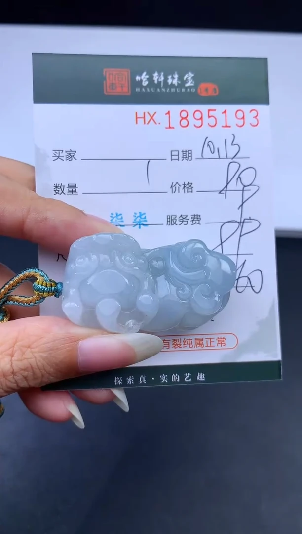 未镶嵌挂件翡翠哈轩 挂件1