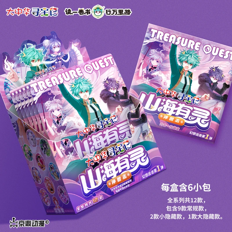【21世纪】大中华寻宝记山海有灵徽章系列每盒含6小包款式随机