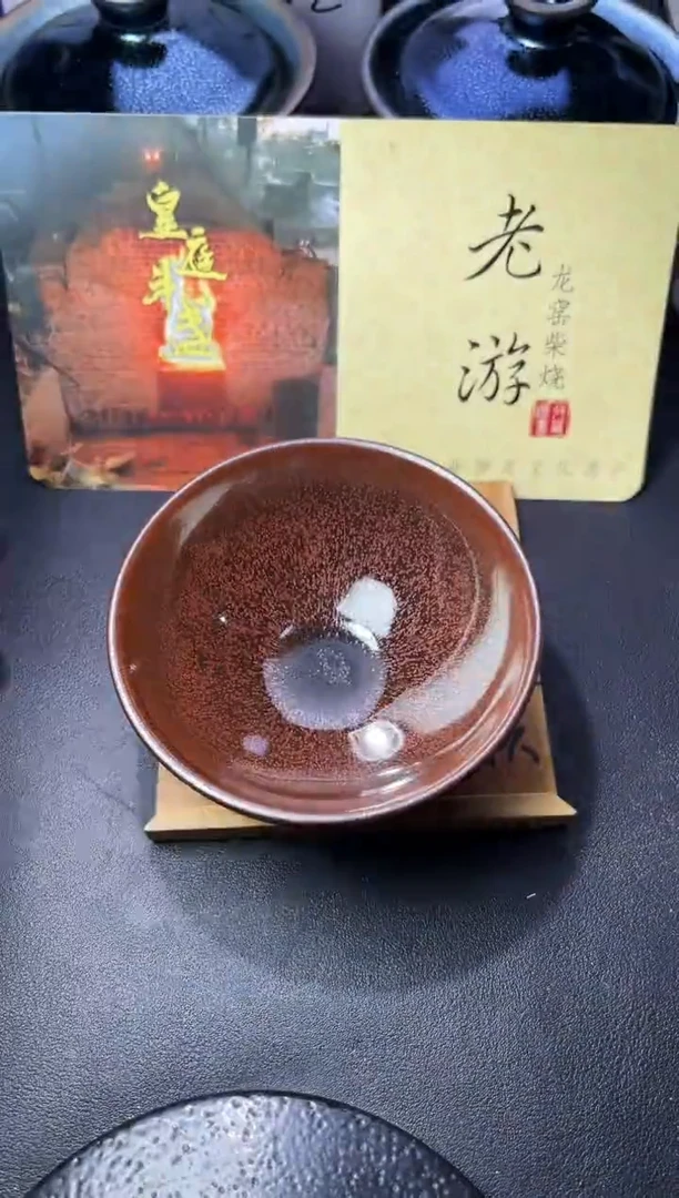 茶盏154（叶紫建盏