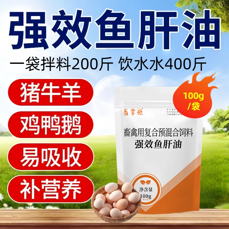 兽用强效鱼肝油补维AD助长强免疫壮体畜禽通用饲料添加剂猪用产品