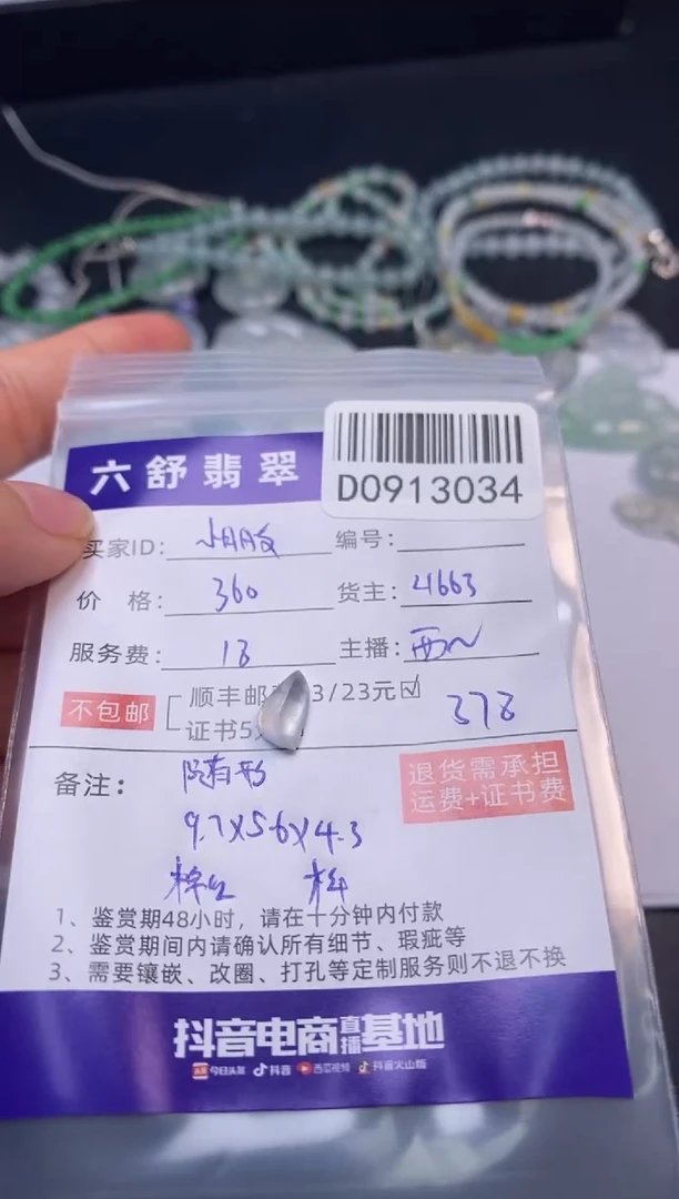 吊坠(不含链)未镶嵌翡翠小**?D0913034