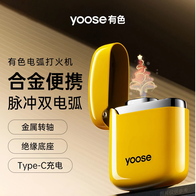 【男友礼物】yoose有色电弧打火机防风打火机充电2025新款送男友