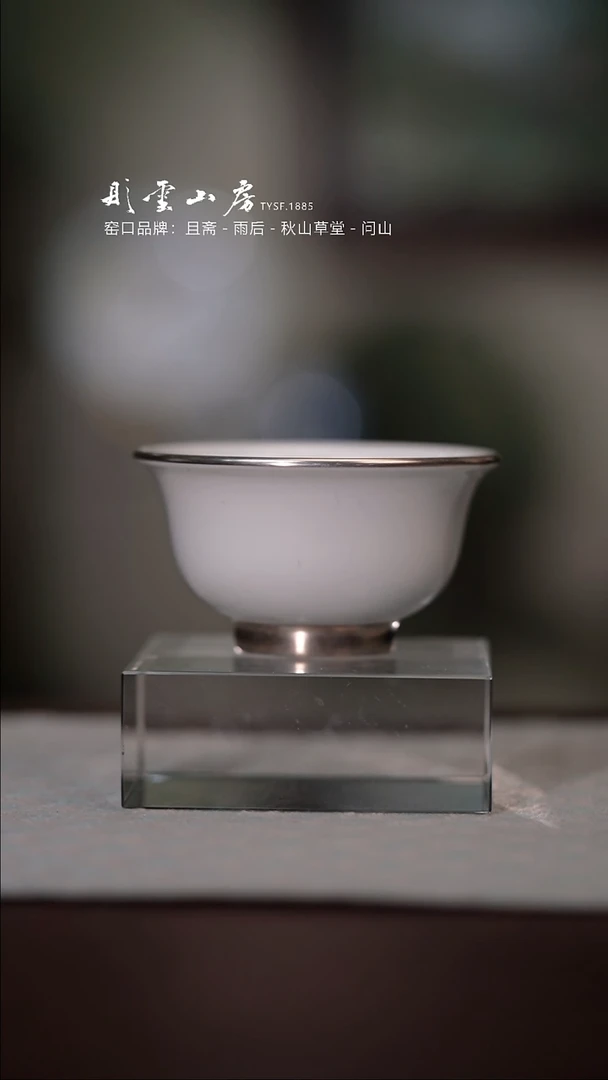 【闪购商品】杯彤云山房白瓷压手杯