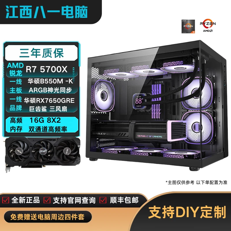 R7 5700X/RX7650GRE8G高颜值游戏吃鸡超频diy电脑台式机