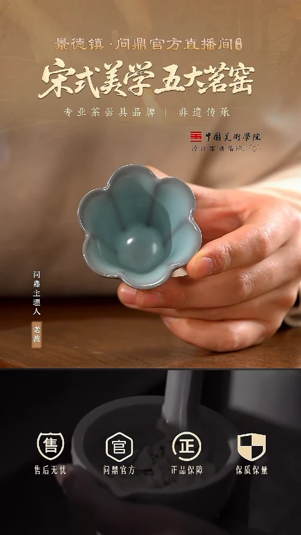 中国问鼎官窑/庚子宋青/韶颜杯