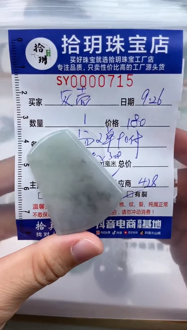 颈饰未镶嵌翡翠?****?翡翠挂件无事牌715
