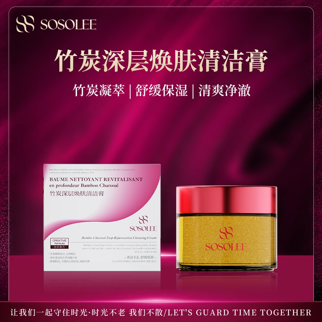 【亮一嗓专属】SOSOLEE竹炭深层焕肤清洁膏