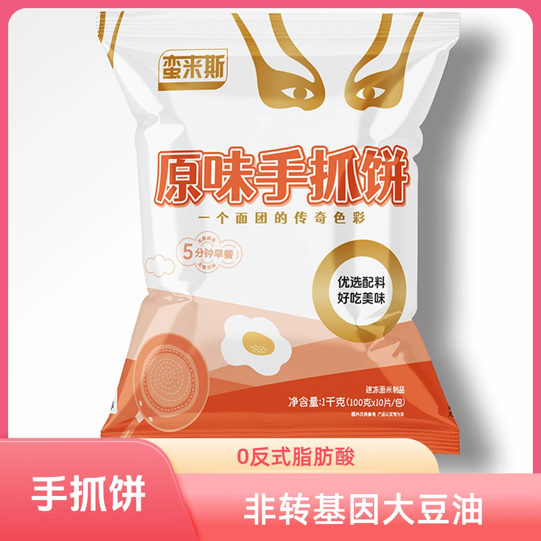 蛮来斯手抓饼10片家庭装无起酥油儿童手抓饼早餐半成品