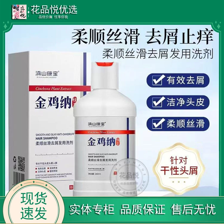 滇山康宝金鸡纳柔顺丝滑控油蓬松去屑发用洗剂祛屑洗发水润发乳