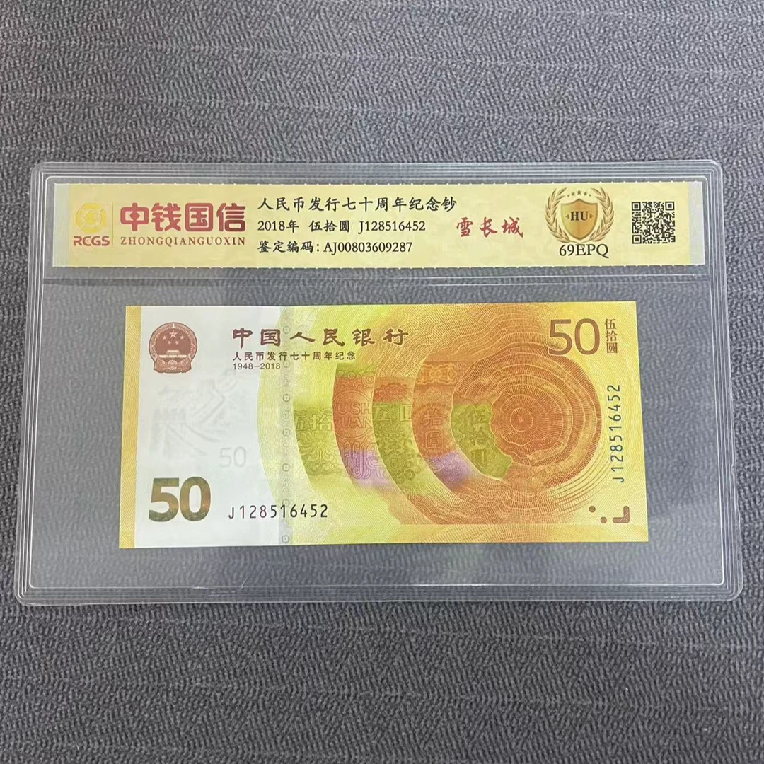 70钞黄金钞雪长城号码无47