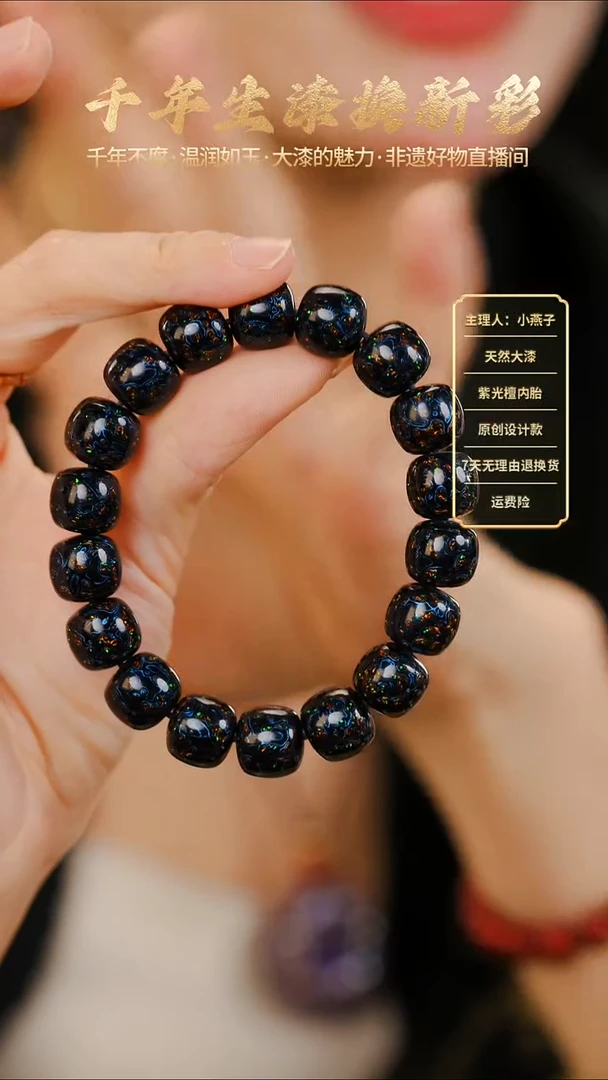 大漆变彩极光蓝老型手串1.0【下单备注手围】