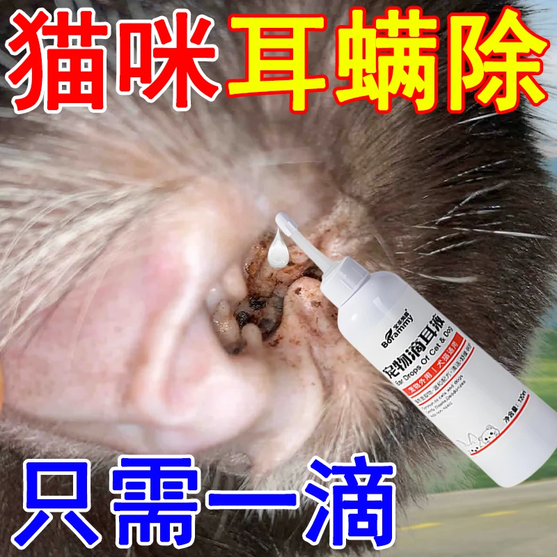 宠物洁耳液120ml狗狗耳道清理猫咪除耳臭清理耳螨滴耳液洗耳水G