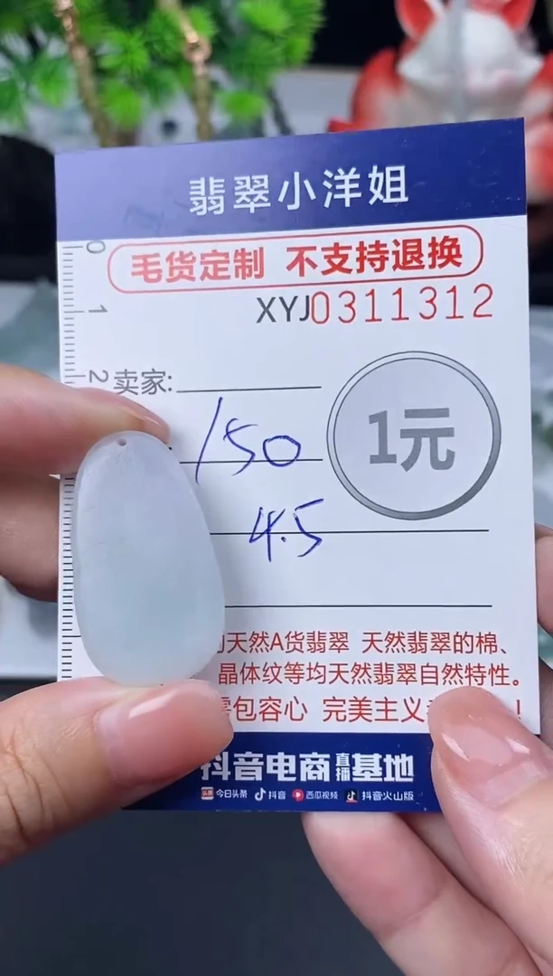 未镶嵌定制翡翠毛货商品 不退换/ 1312