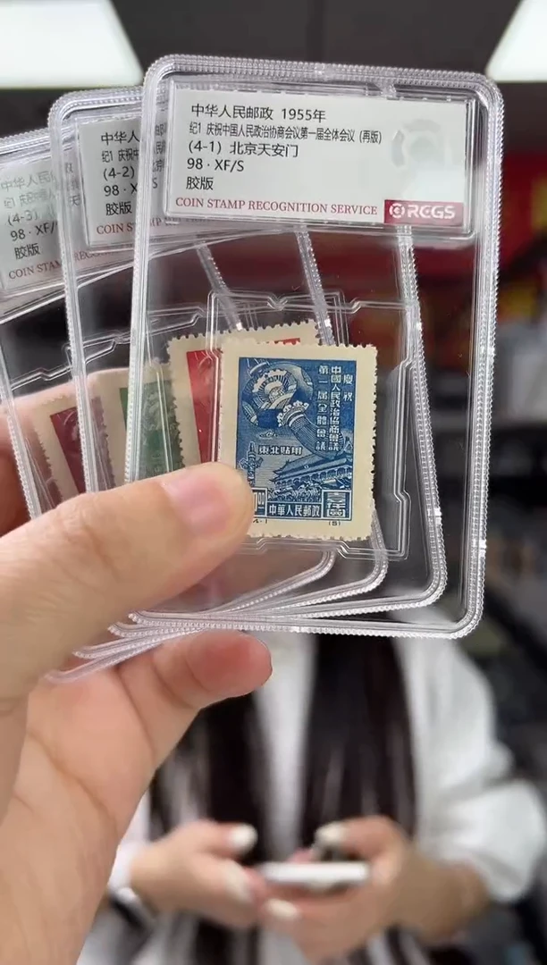 纪1 庆祝中国人民政治协商会议（再版） RCGS评级 小盒装 邮票