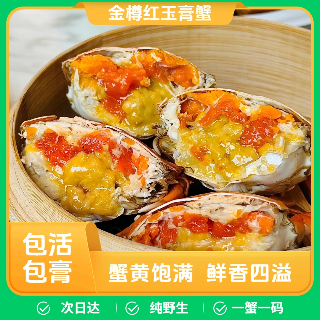 【金樽红玉】御品金樽红玉蟹/膏蟹/青蟹/有膏有肉/送礼/自用/商务/次日达/勿放冰箱160-200g/只/顺丰次日达LL